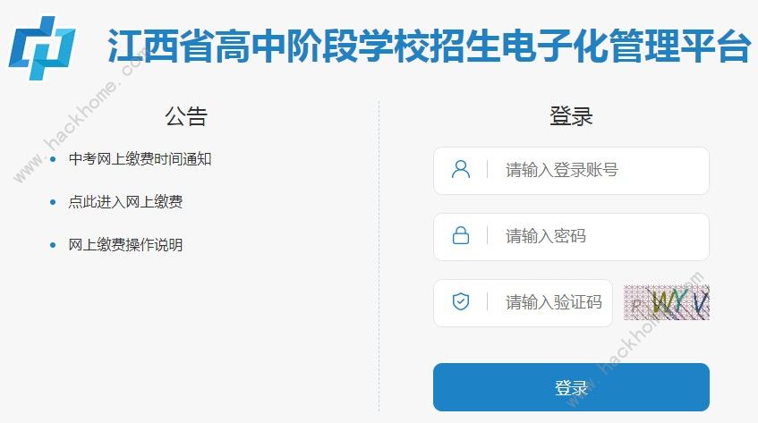 江西省高中階段學(xué)校招生電子化管理平臺用戶名是什么 考生報名序號獲取方式[多圖]圖片1