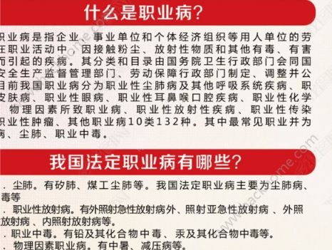 2018年全國(guó)職業(yè)病防治知識(shí)競(jìng)賽題目以及答案分享圖片1_游戲潮