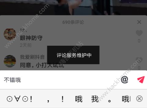 抖音評(píng)論什么時(shí)候恢復(fù)？ 抖音評(píng)論恢復(fù)時(shí)間[多圖]圖片3_游戲潮