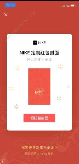 微信紅包封面怎么設置制作 微信app紅包封面代碼大全[多圖]圖片1