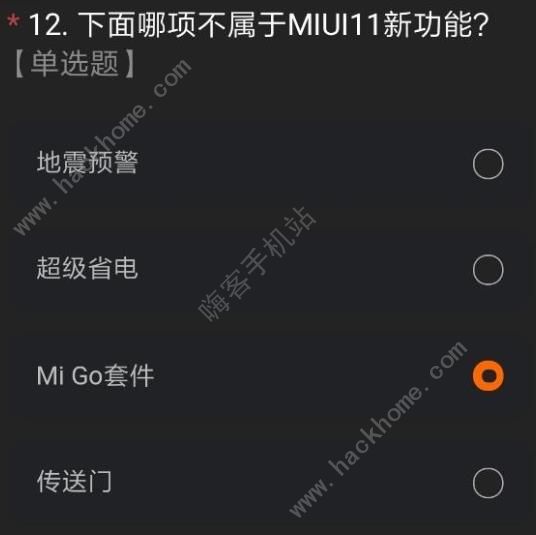 miui12內測版答案大全 最新miui12測試答題答案及申請碼獲取[多圖]圖片16