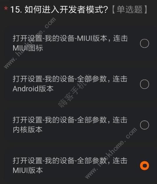 miui12內測版答案大全 最新miui12測試答題答案及申請碼獲取[多圖]圖片19