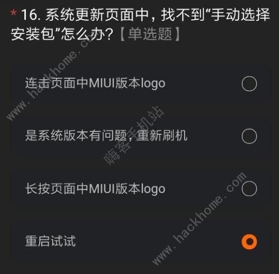 miui12內測版答案大全 最新miui12測試答題答案及申請碼獲取[多圖]圖片20