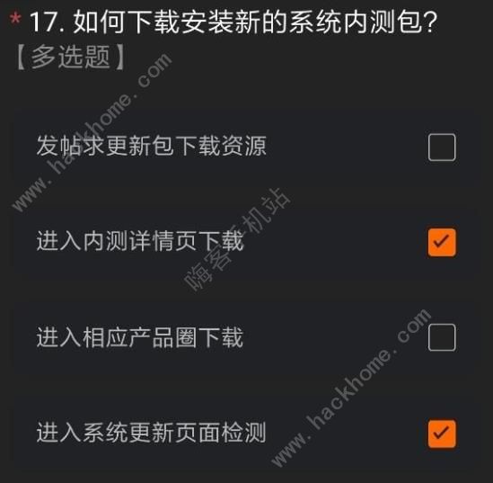 miui12內測版答案大全 最新miui12測試答題答案及申請碼獲取[多圖]圖片21