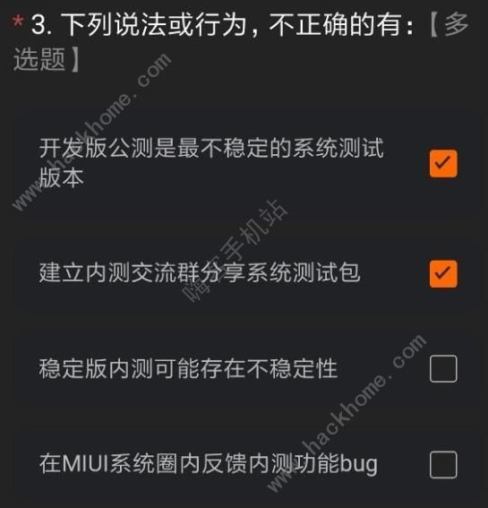 miui12內測版答案大全 最新miui12測試答題答案及申請碼獲取[多圖]圖片7