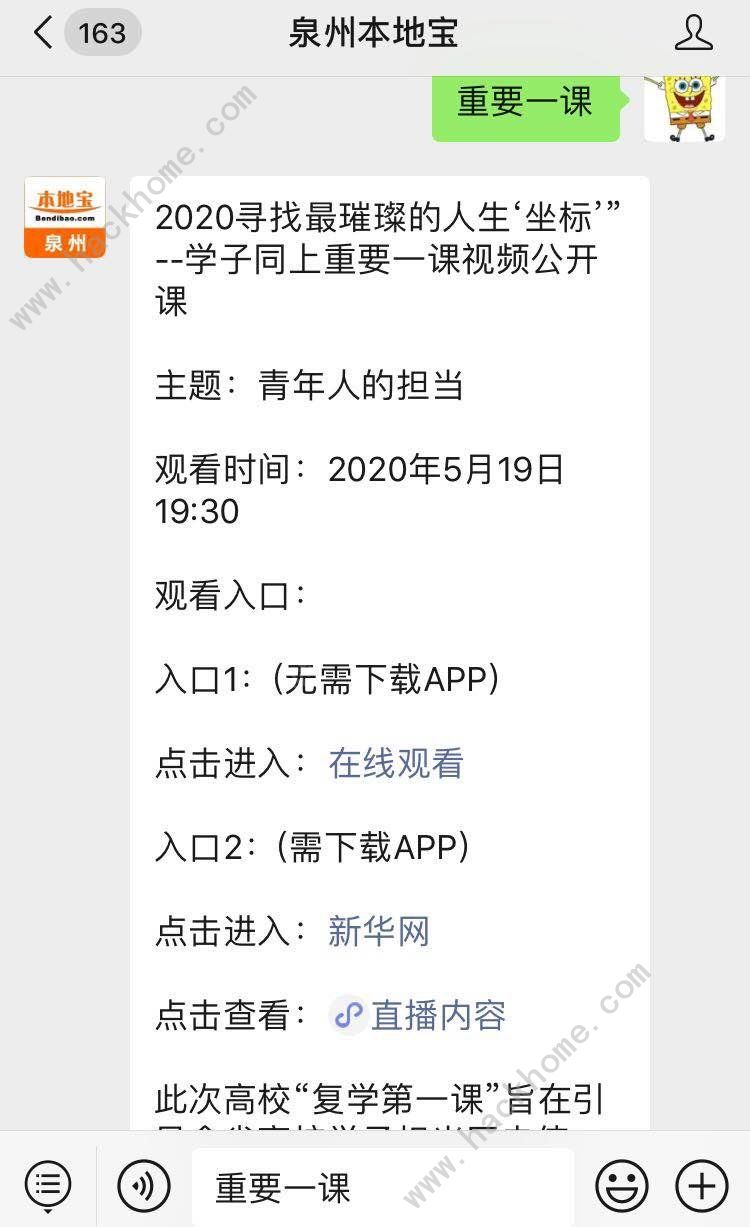 同上重要一課在哪里看 2020新華網(wǎng)客戶端同上重要一課回放觀看指南[多圖]圖片3