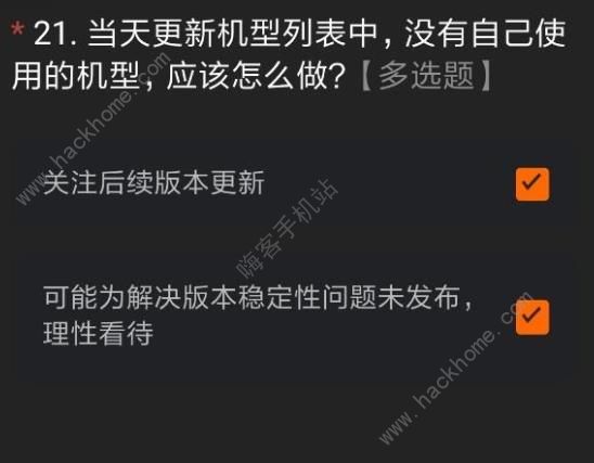 miui12內測版答案大全 最新miui12測試答題答案及申請碼獲取[多圖]圖片25