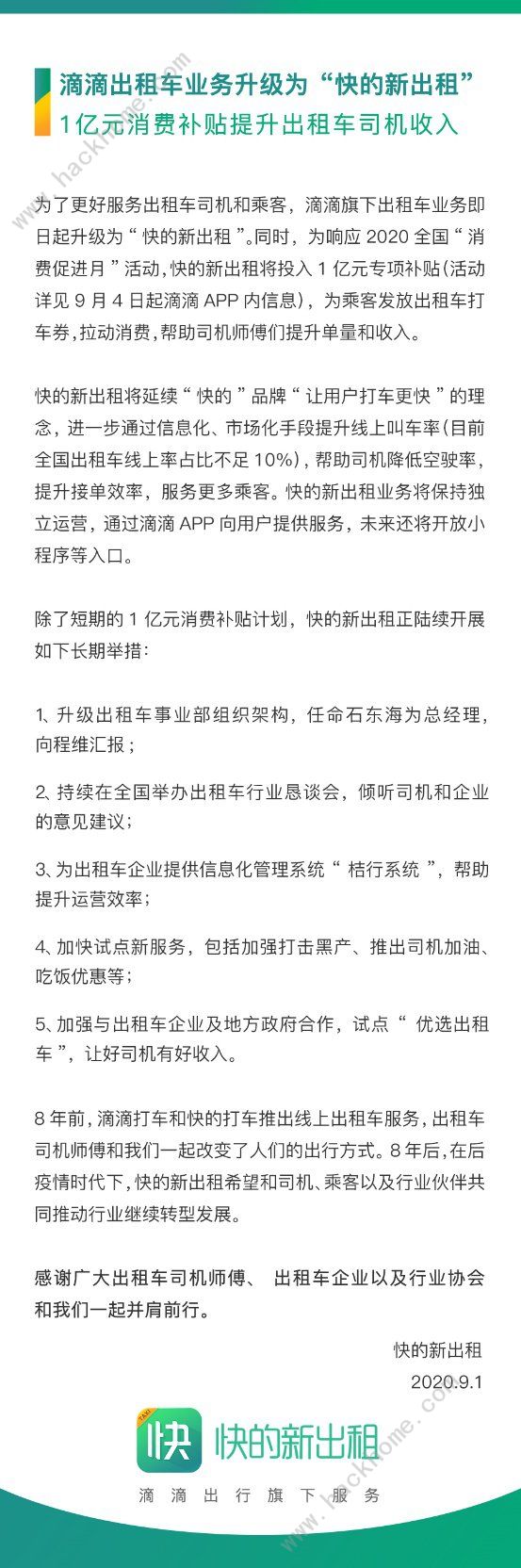 快的新出租是什么 滴滴出租車升級為“快的新出租”介紹[多圖]圖片2