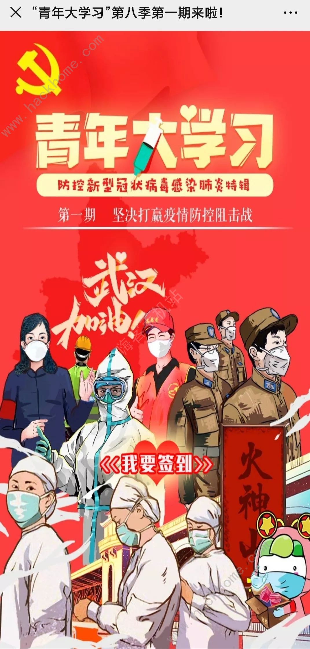 青年大學習第九季五四特輯答案是什么 第九季五四特輯答案分享[多圖]圖片3