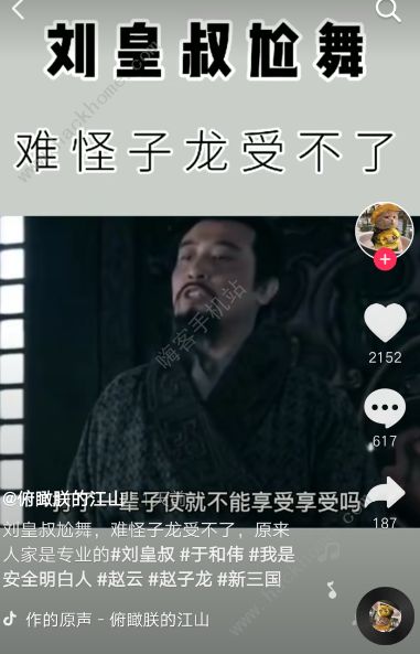 抖音劉皇叔蹦迪bgm音樂叫什么？劉皇叔蹦迪音樂試聽下載地址分享[多圖]圖片2