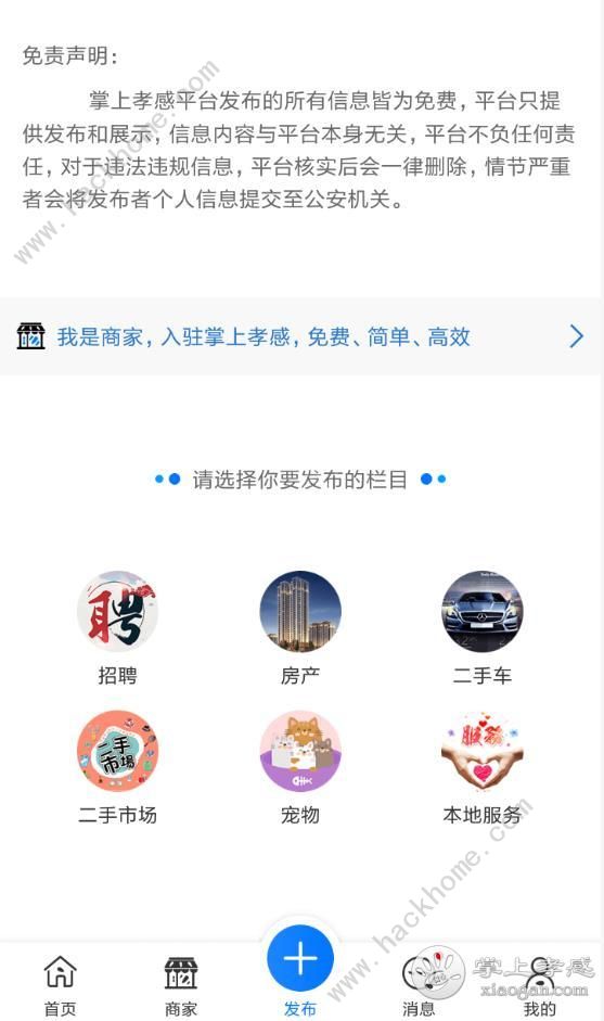 掌上孝感app上线:汇集最全孝感信息，资讯、房产、商家[多图]图片5_游戏潮