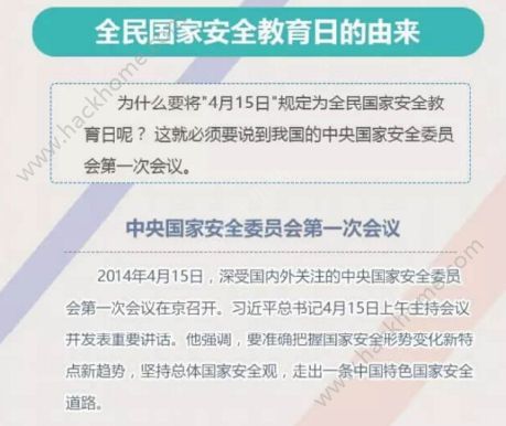 全国中小学生2018年国家安全教育专题题目答案汇总图片2_游戏潮