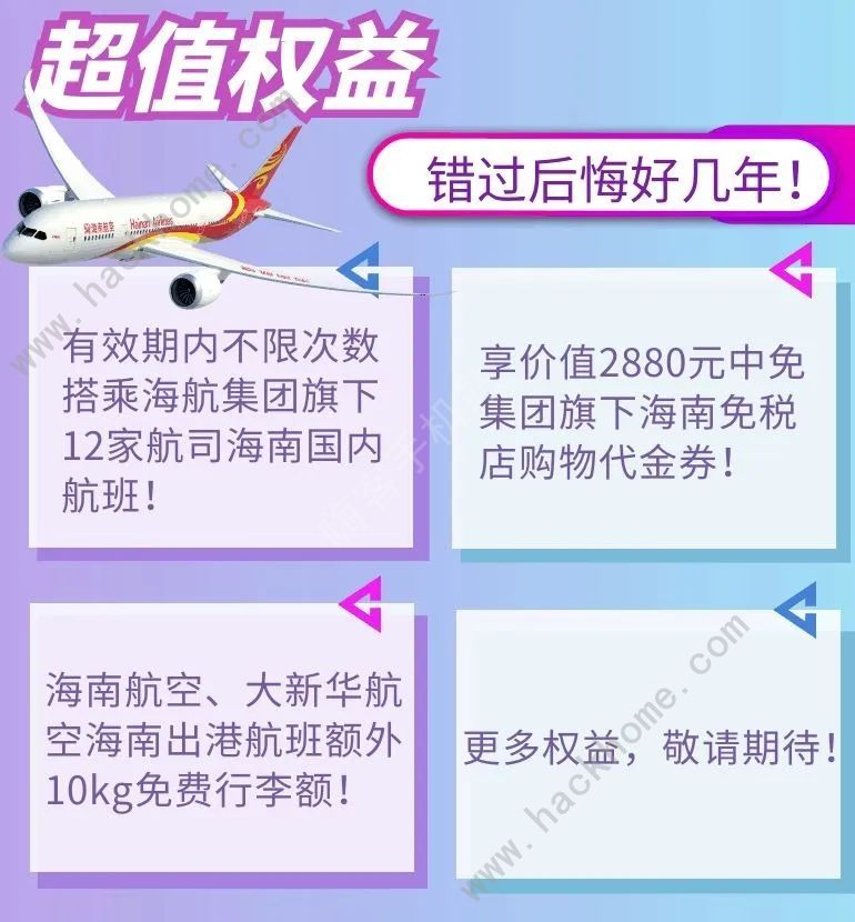 海南航空嗨購自貿(mào)港暢飛套餐在哪里購買 海南航空隨心飛售賣時間[多圖]圖片2