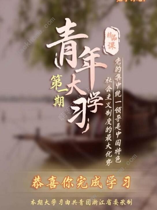 青年大學(xué)習(xí)第九季第二期答案大全 5.18第九季第二期答案及截圖[多圖]圖片4