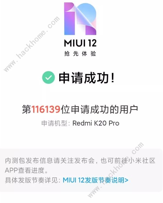 miui12內測版答案大全 最新miui12測試答題答案及申請碼獲取[多圖]圖片35