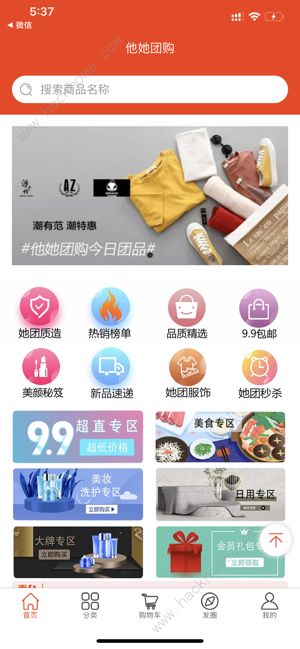 他她团购怎么加入 他她团购app是正品吗[多图]图片2