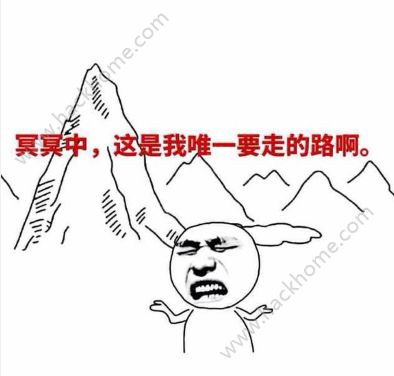 我曾經(jīng)跨過山和大海表情包 我曾經(jīng)跨過山和大海圖片圖片4_游戲潮