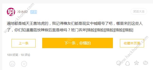 糗事百科暗號是什么？糗事百科暗號大全圖片1_游戲潮