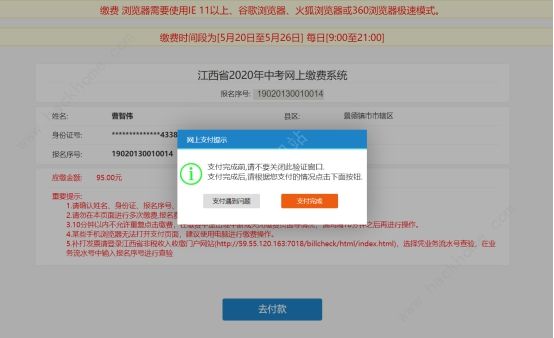 2020江西省中考網(wǎng)上繳費(fèi)入口在哪里 江西中考網(wǎng)上繳費(fèi)截止時間[多圖]圖片1