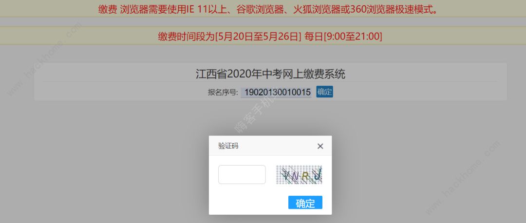 2020江西省中考網(wǎng)上繳費(fèi)入口在哪里 江西中考網(wǎng)上繳費(fèi)截止時間[多圖]圖片2