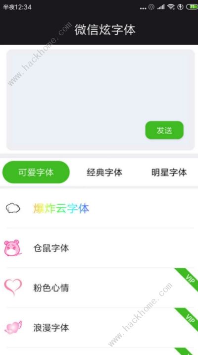 微信炫字体app怎么使用方法 微信炫字体查件怎么添加[多图]图片1