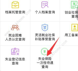 微信失业金怎么领取 微信app失业补助金办理流程[多图]图片2