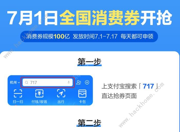 100亿元全国版消费券怎么抢 100亿元全国版消费券获取攻略[多图]图片1