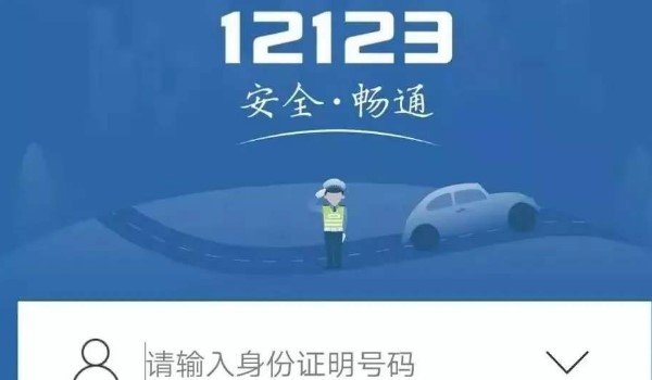 12123扣分不扣本人怎么處理