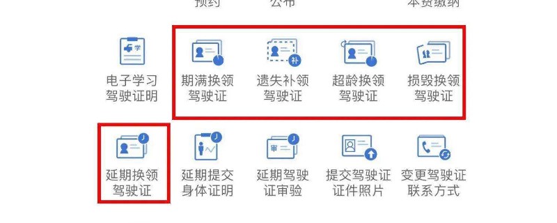 12123换驾驶证流程