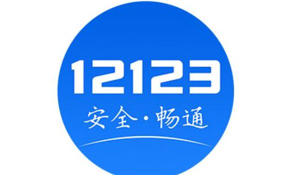 12123選號(hào)次數(shù)用完了怎么辦