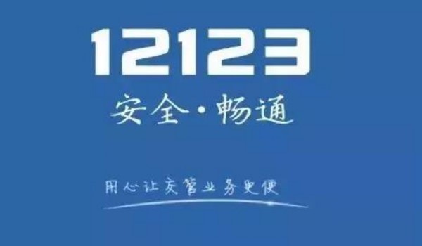 12123免檢拍哪兩張照片電子保單