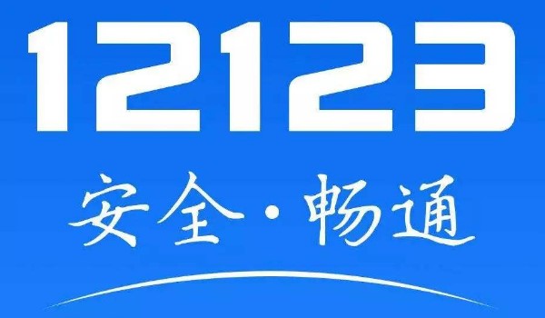 12123駕駛證扣錯了能恢復嗎