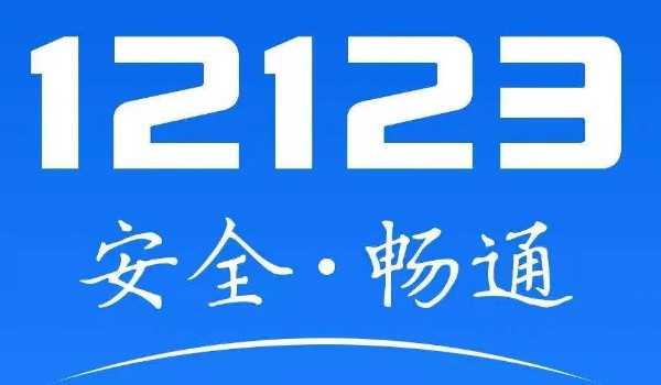 12123申請了挪車但車主不來