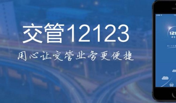 12123非本人车申请免检标志