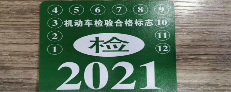 2020車貼標(biāo)志新規(guī)