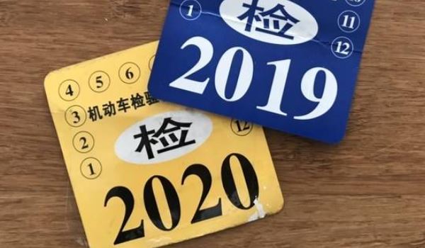 2021年檢標(biāo)志不用貼