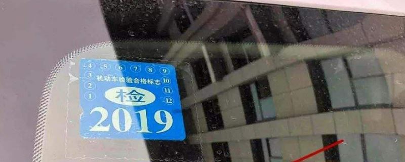 2020年強制險標志還貼車上嗎