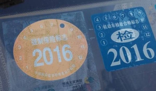 2020年強制險標志還貼車上嗎