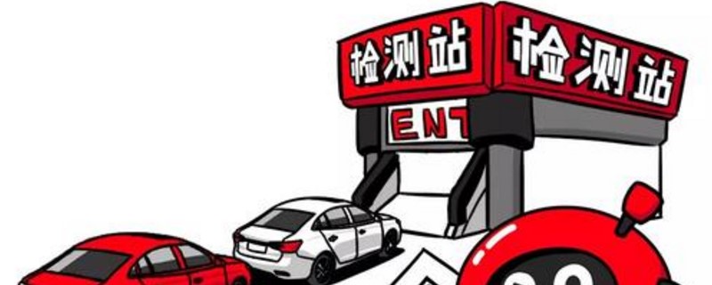 2014年的車2021年需要年檢嗎