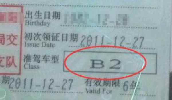 b2扣满12分需要怎么处理