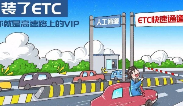 etc換車換牌后怎么用到新車上