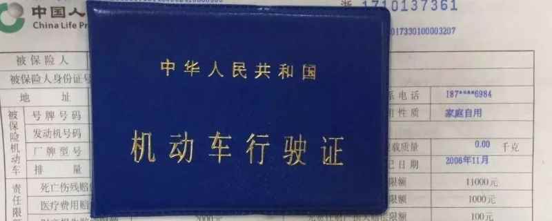 6年免检行驶证副页有效期过了