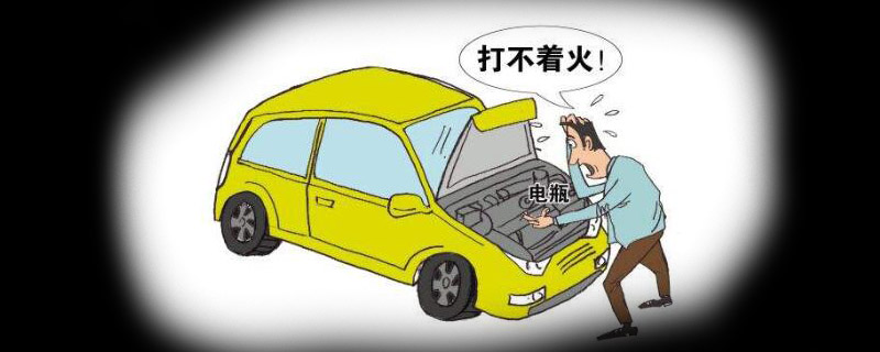 車凍得打不著火怎么辦