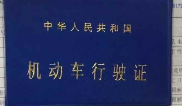 車輛行駛證是不是上牌的時(shí)候在辦理