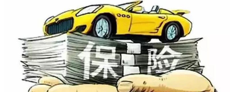 車刮擦后第二天報(bào)保險(xiǎn)