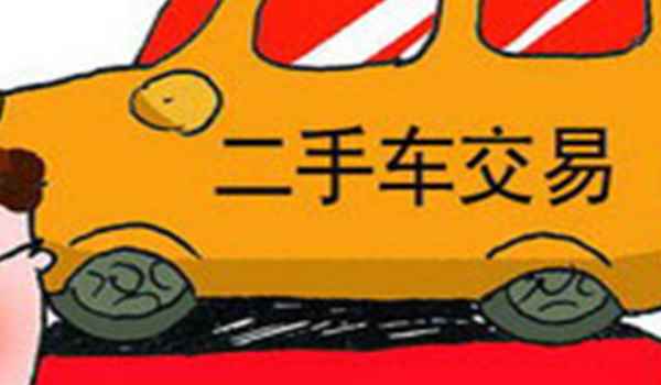 車過(guò)戶需要什么