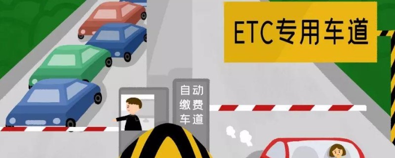 車輛過戶后etc如何變更