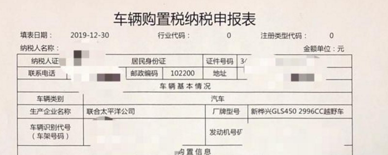 購置稅申報(bào)表怎么弄