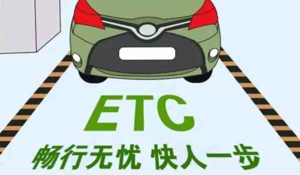 公司車輛辦理etc需要帶什么東西