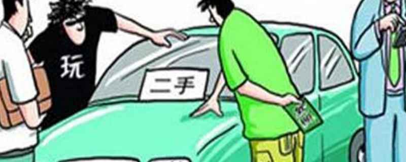 二手車過戶車主本人不去可以嗎